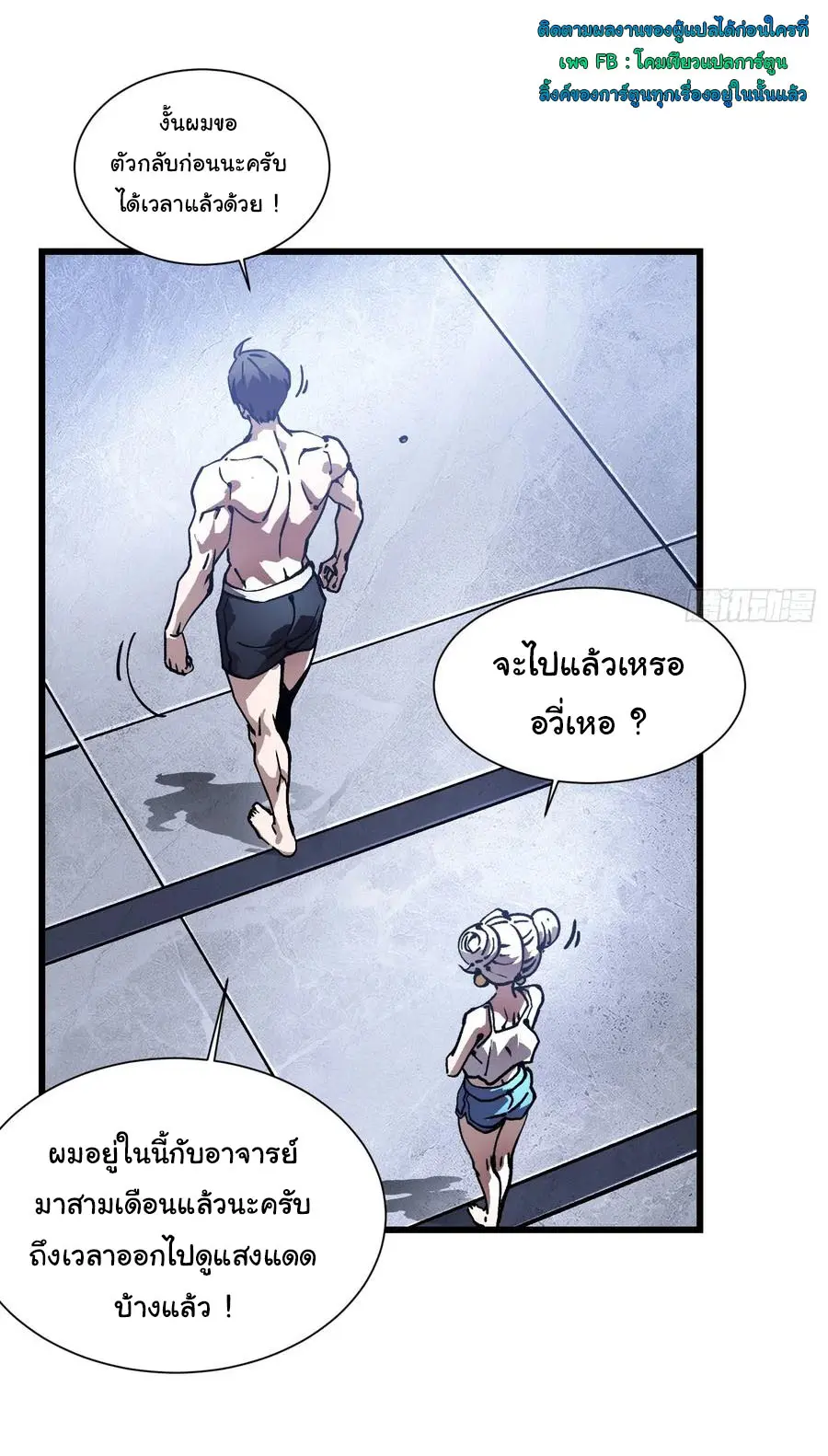 ขอให้ข้าเป็นราชาเเห่งเหล่ามอนเตอร์ ( starting from awakening the king of monsters ) ตอนที่ 47 หน้า 20
