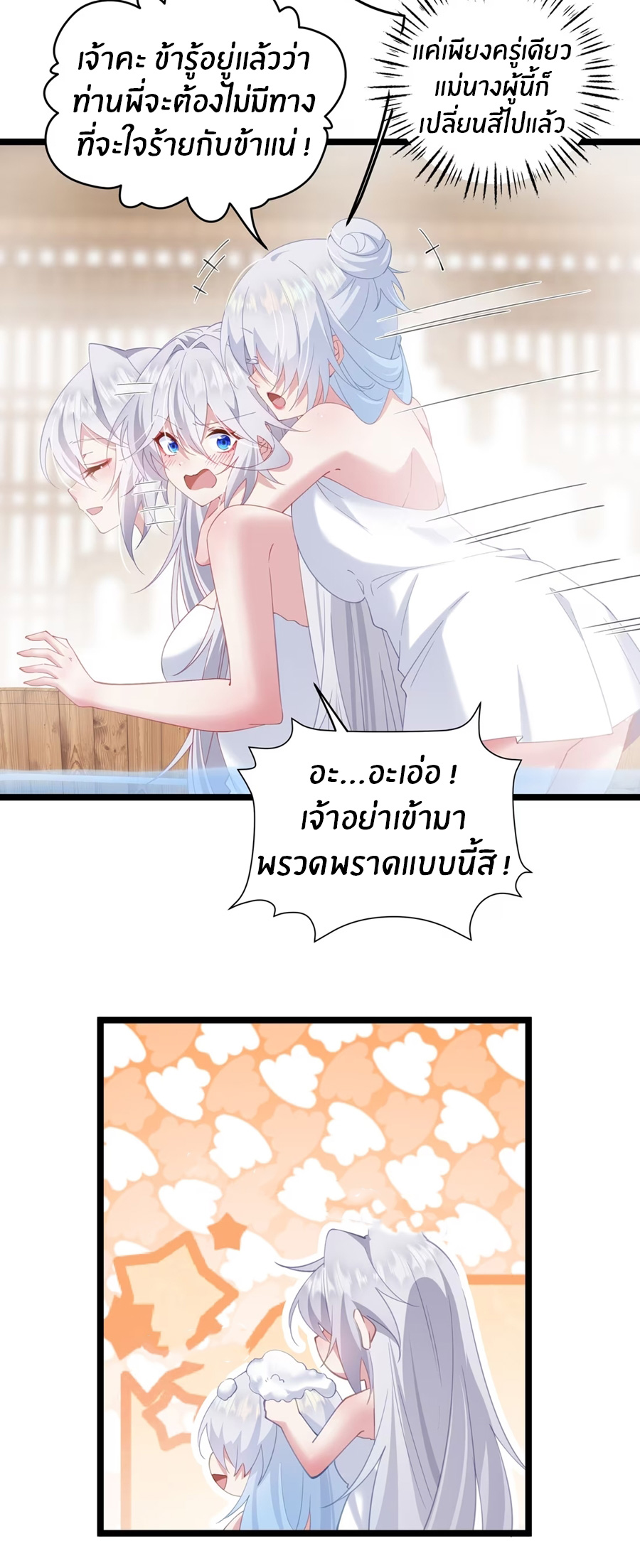 Crash into the body of the emperor's daughter ตอนที่ 8 หน้า 8