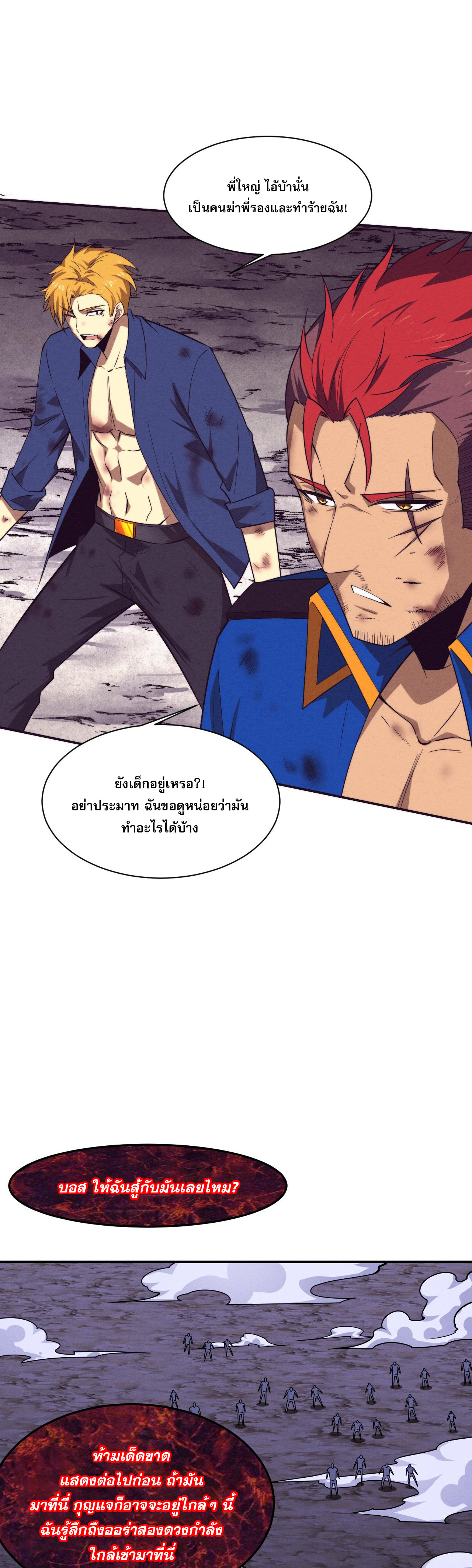 The Frenzy Of Evolution ตอนที่ 117 หน้า 15