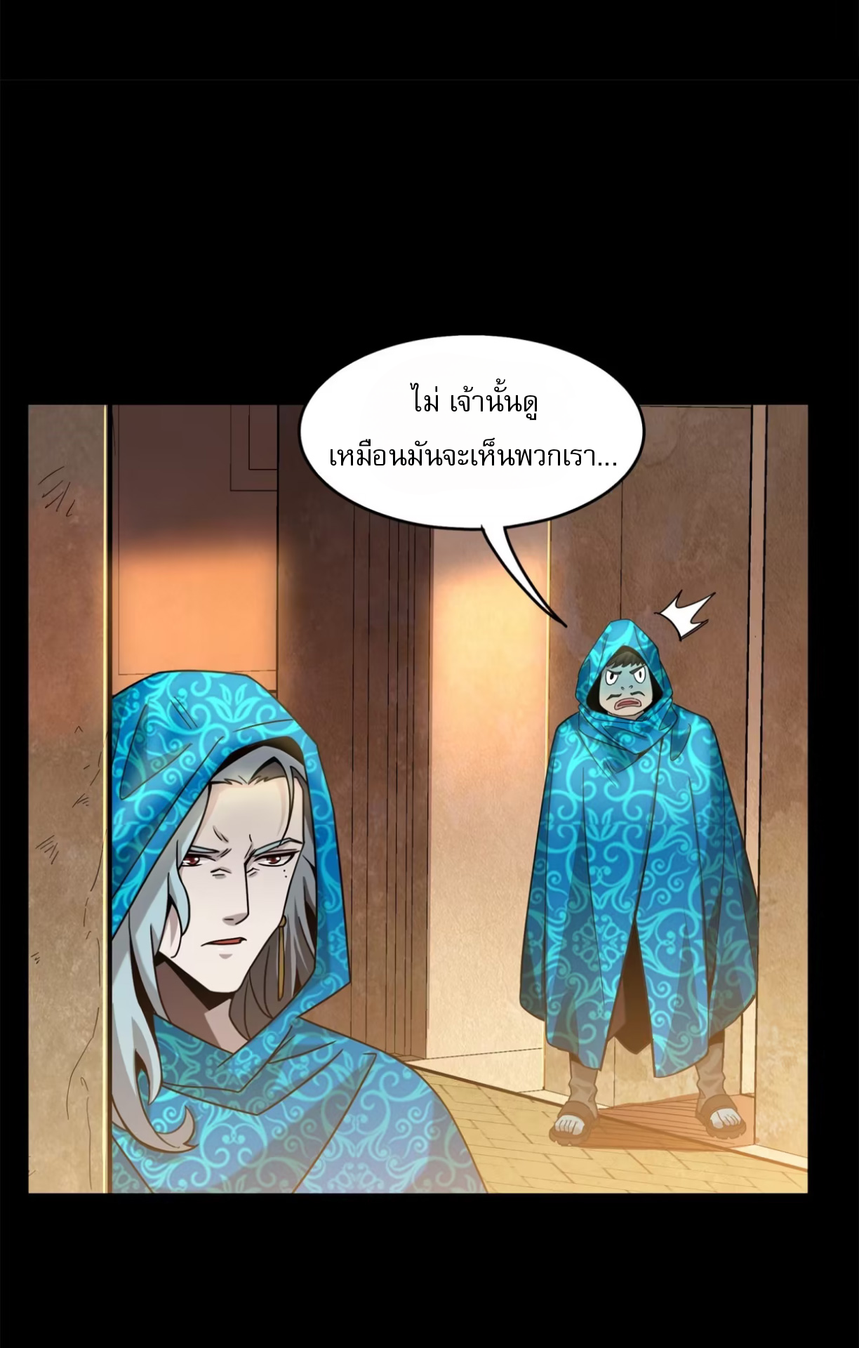 Legend of Star Genera ชนจีน ตอนที่ 117 หน้า 55