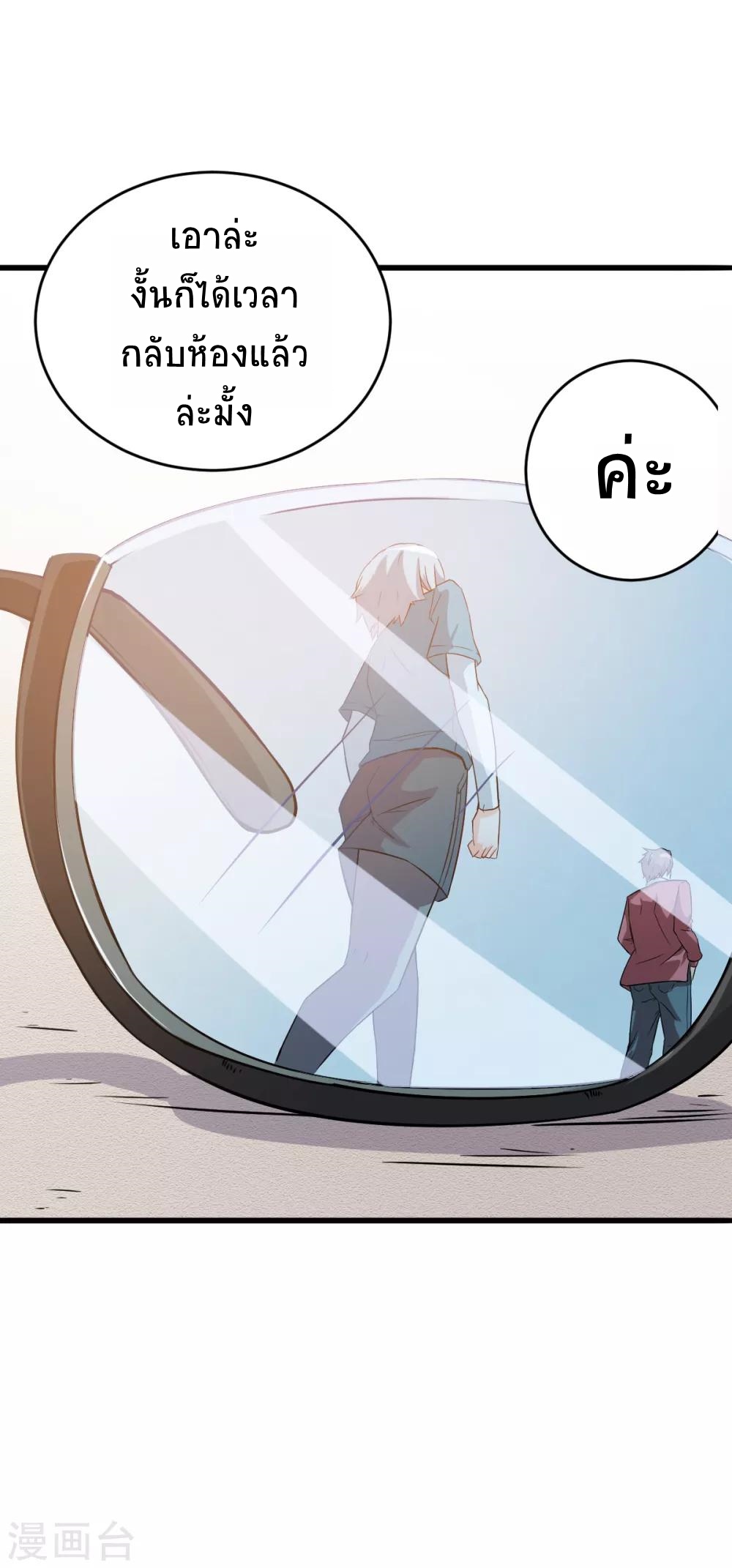 สุดยอดระบบอาจารย์ ตอนที่ 14 หน้า 19