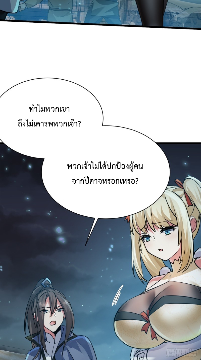เป็นเซียนไม่สำเร็จ ข้าจึงต้องกลายเป็นนักล่าปีศาจ ตอนที่ 3 หน้า 51