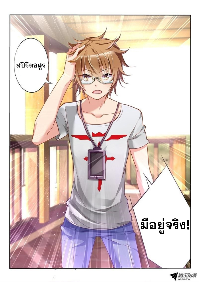 Demon Spirit Seed Manual ตอนที่ 4 หน้า 12