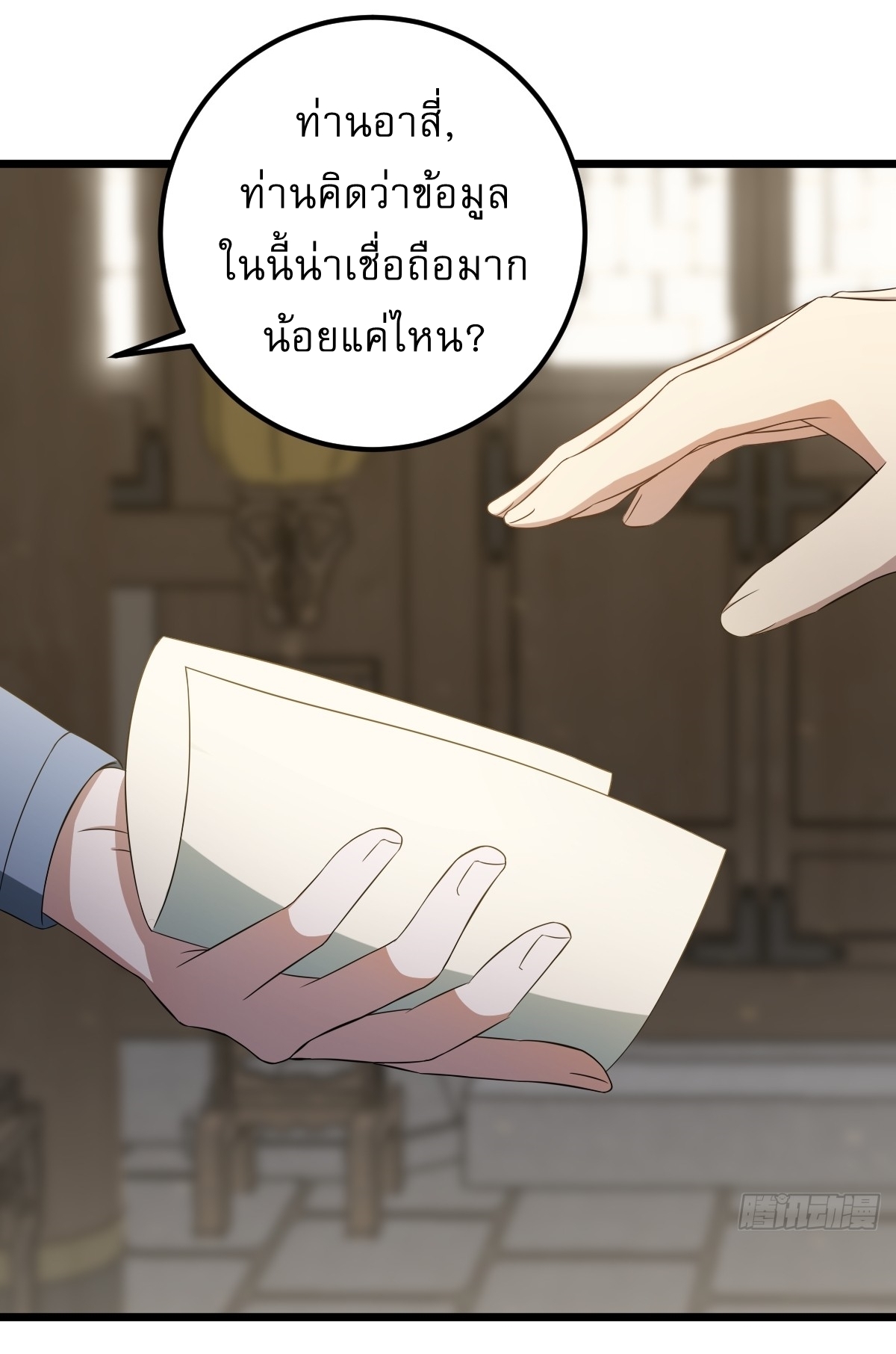 เก็บตัวร้อยปี จากนี้พี่ขอเทพ! INVINCIBLE AFTER A HUNDRED YEARS OF SECLUSION ตอนที่ 36 หน้า 12