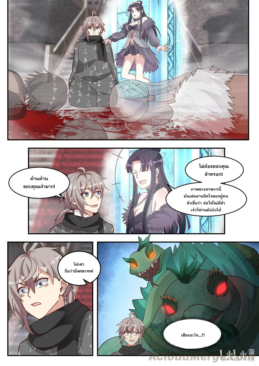 เทพสายฟ้า ราชาสงคราม ตอนที่ 253 หน้า 10