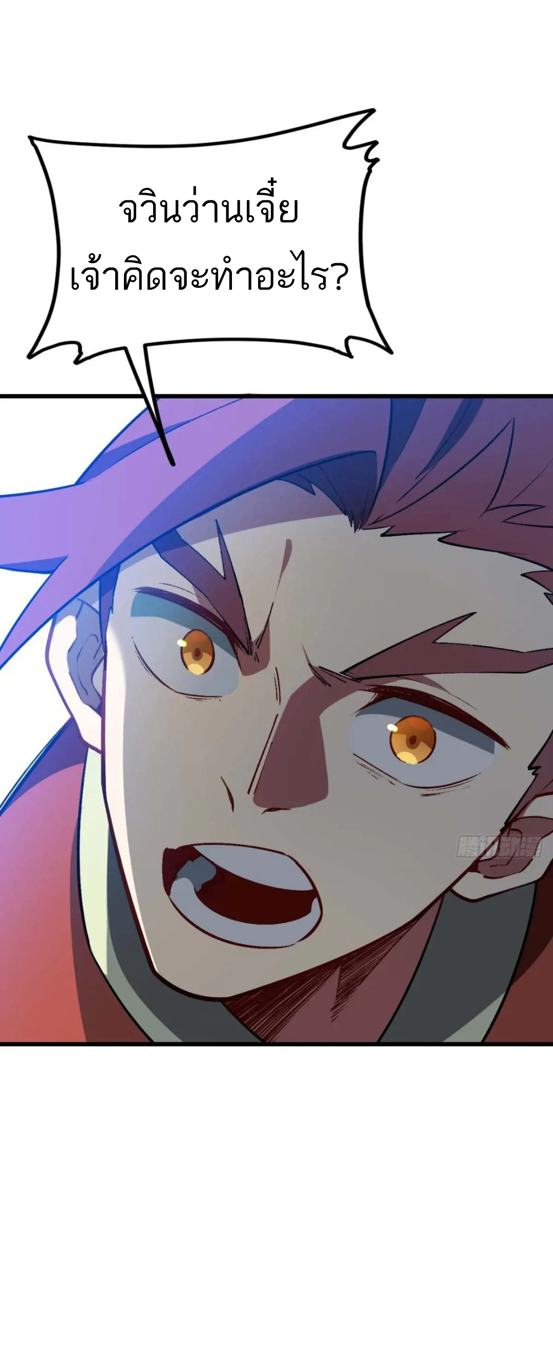 กำเนิดร่างเทวะบรรพกาล ตอนที่ 35 หน้า 36