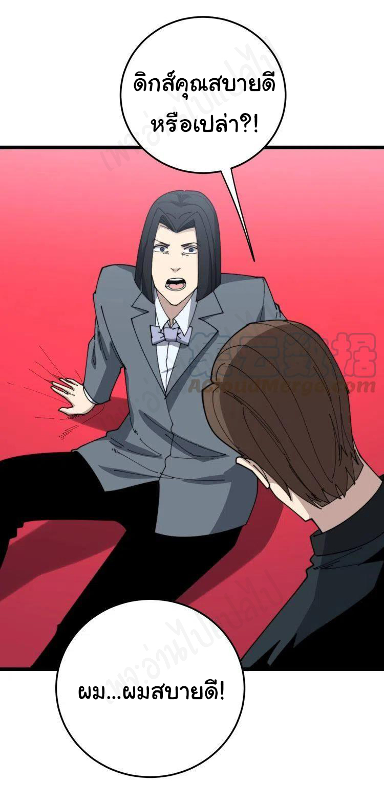 Bad Hand Witch Doctor สุดยอดพ่อมดหมอผี ตอนที่ 197 หน้า 8