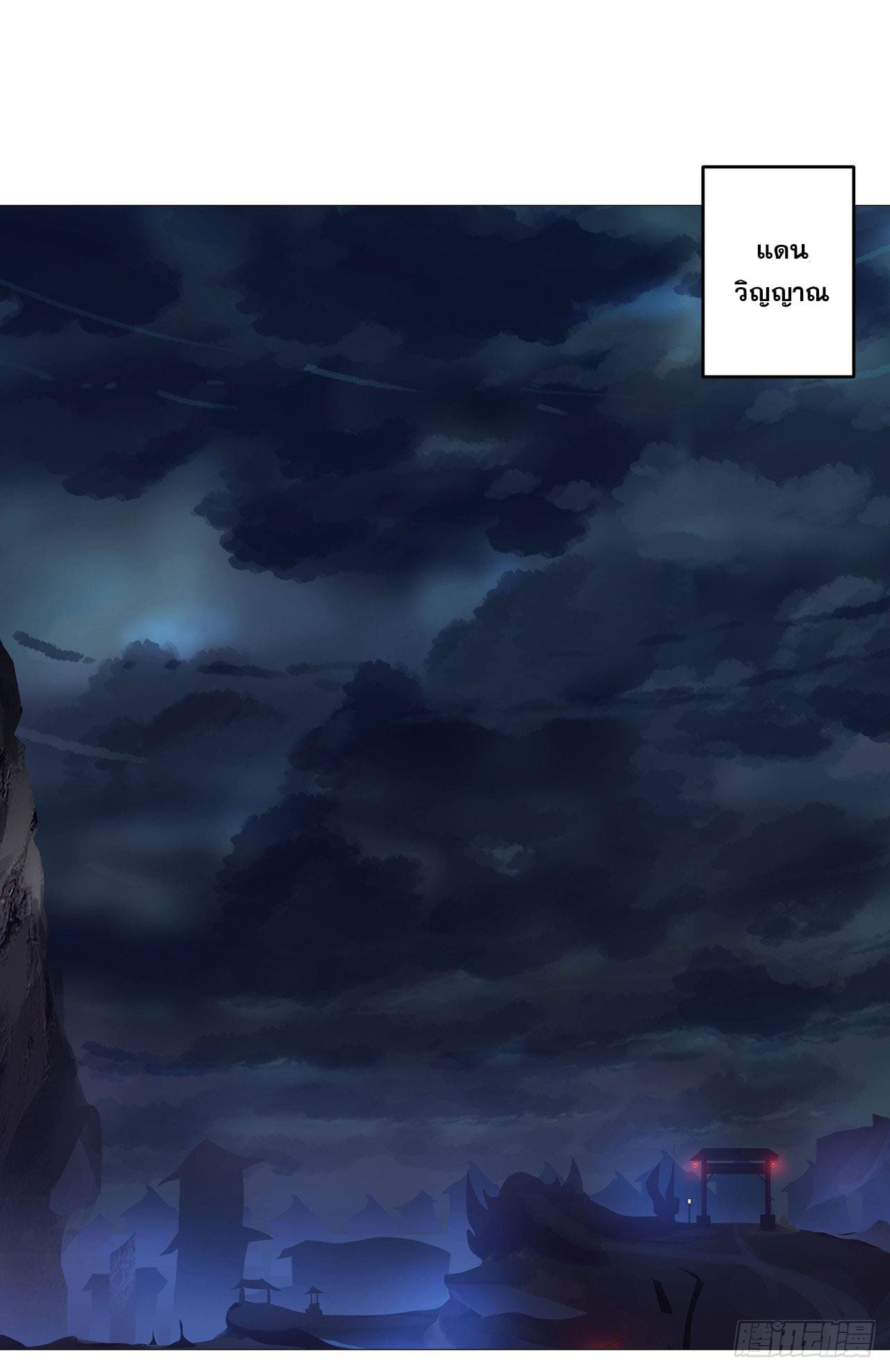 Cultivator vs Superhero (ทันจีน) ตอนที่ 158 หน้า 11