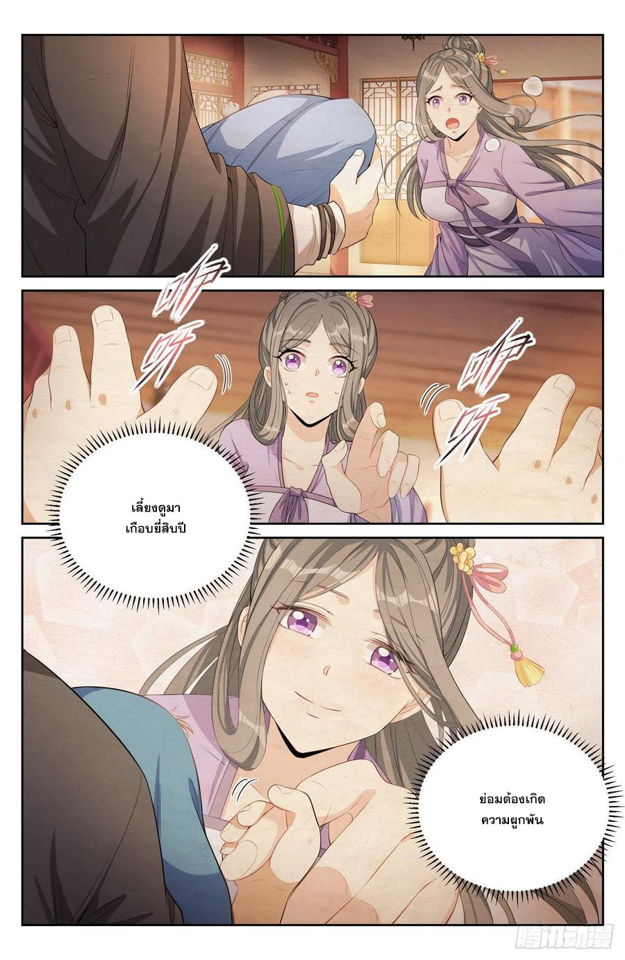 ผู้พิทักษ์รัตติกาล ตอนที่ 46 หน้า 11