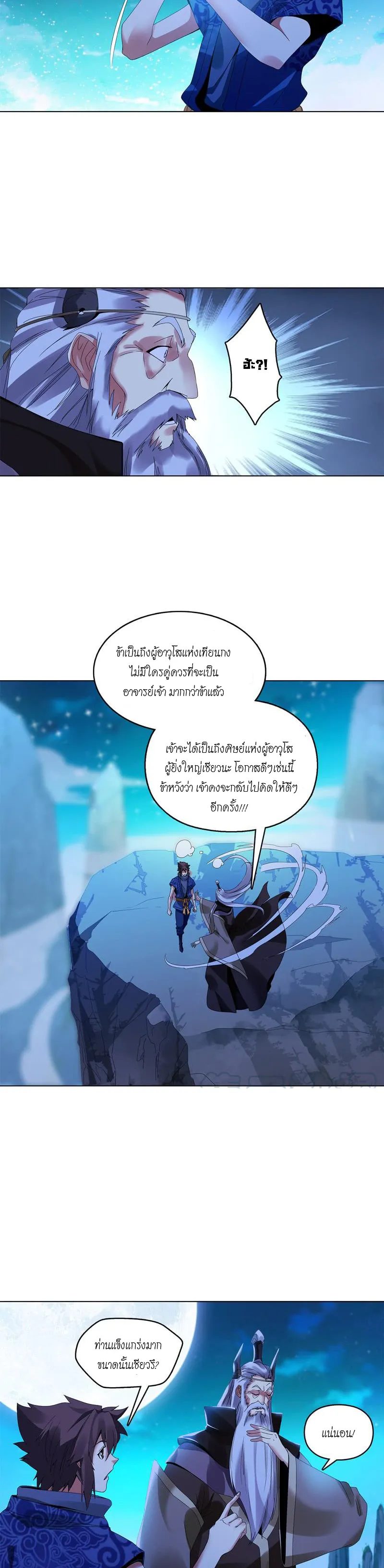 (จบ) Heavenly God Mnemonic (กำเนิดใหม่เทพวรยุทธตระกูลหยาง) ตอนที่ 5 หน้า 17