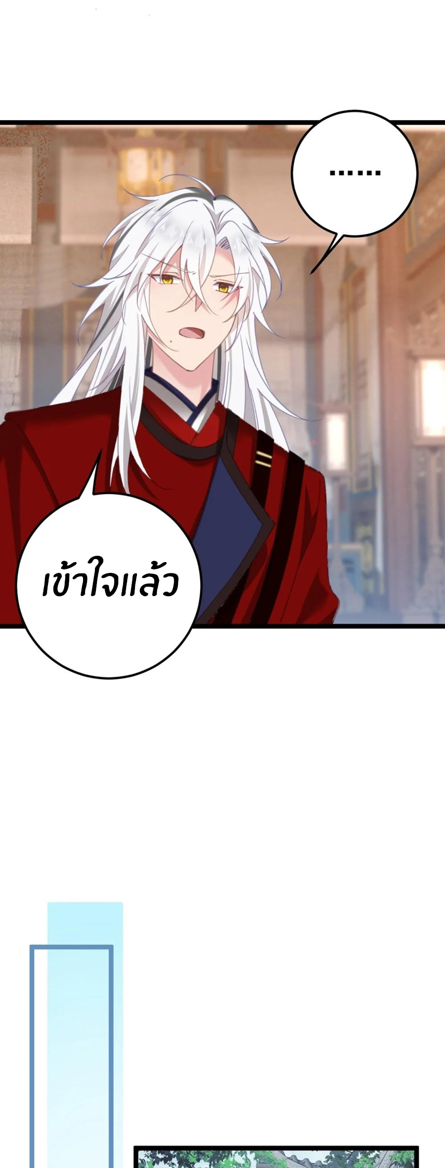 Crash into the body of the emperor's daughter ตอนที่ 19 หน้า 30