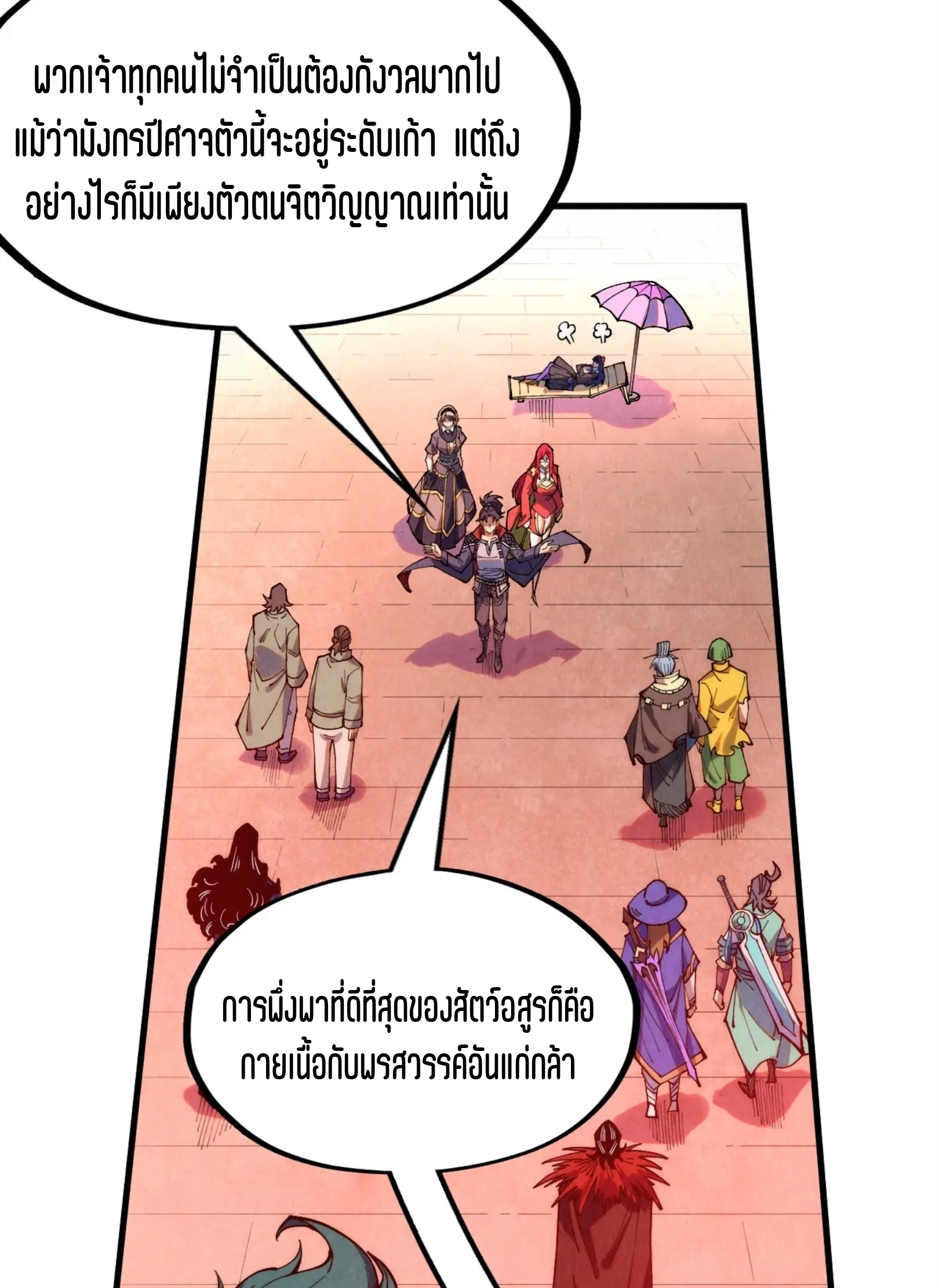 มหาเทพนิรันดร์กาล ตอนที่ 174 หน้า 67