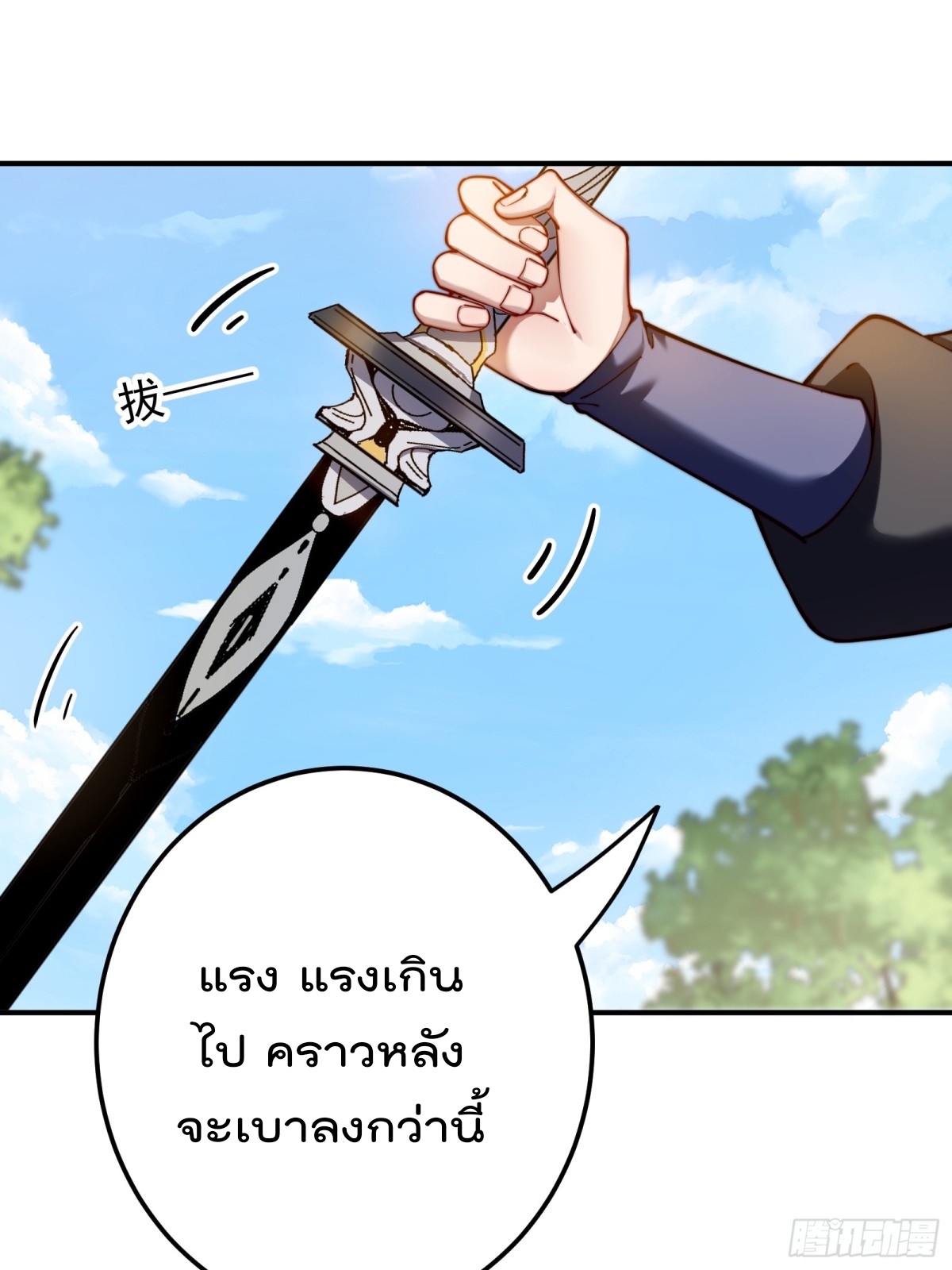 ตัวแปรจุติ ตอนที่ 97 หน้า 24