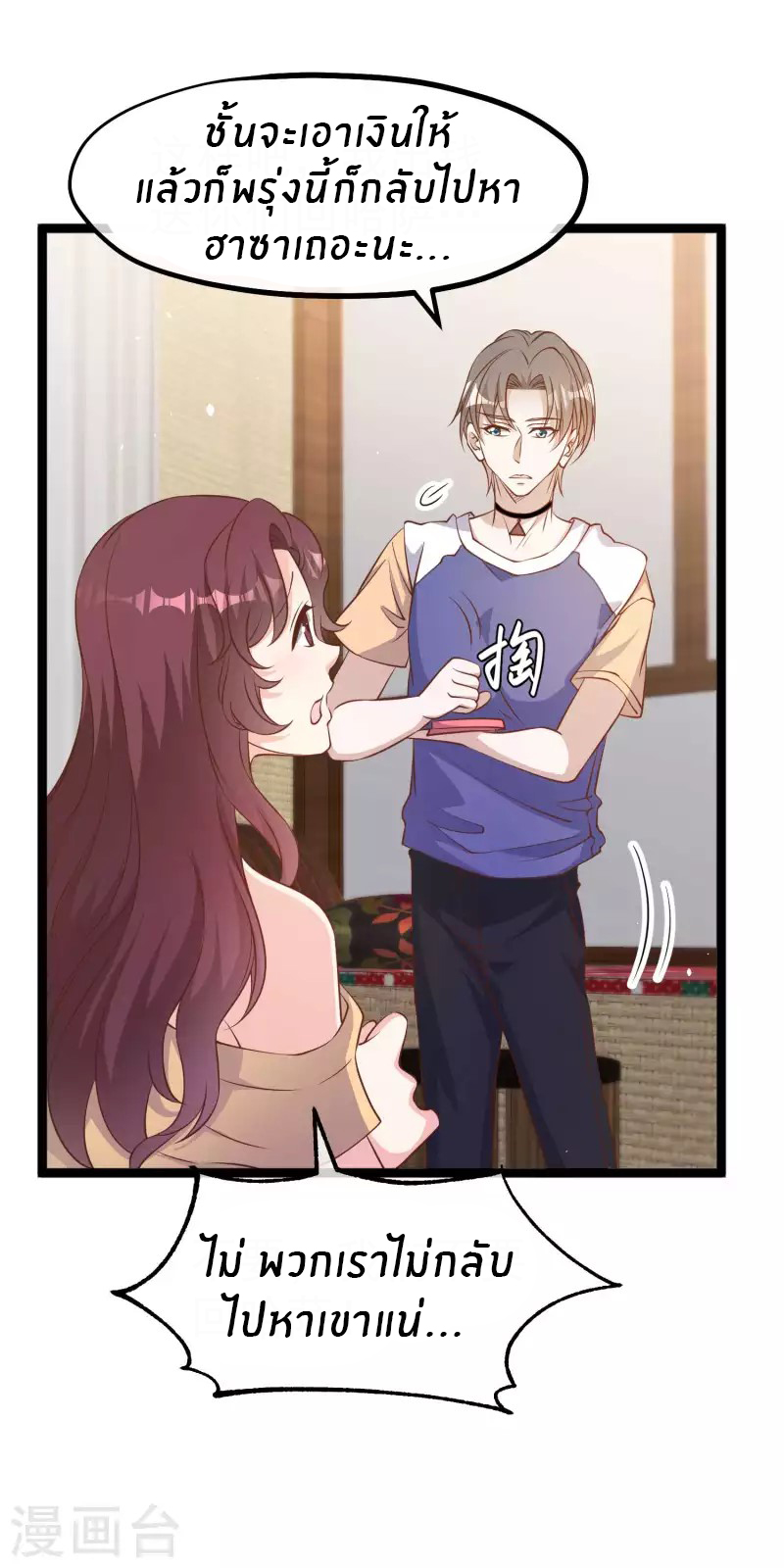 God Fisherman ตอนที่ 231 หน้า 14