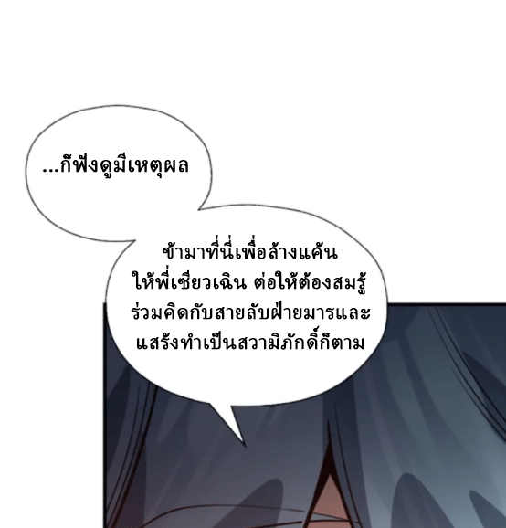 จอมมารสุดแกร่ง ล้างแค้นศิษย์ทรยศ ตอนที่ 67 หน้า 10