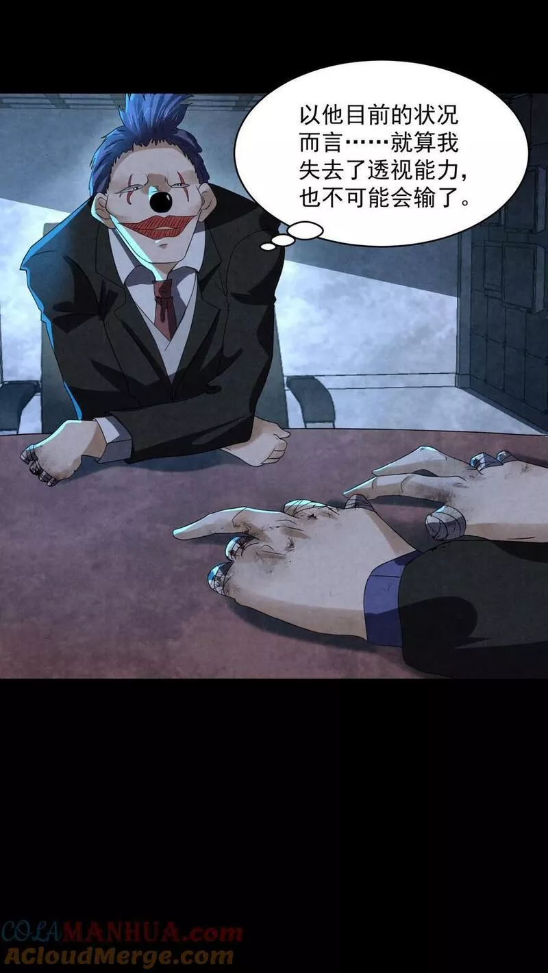 Overly Ferocious of Being Cautious ตอนที่ 69 หน้า 3