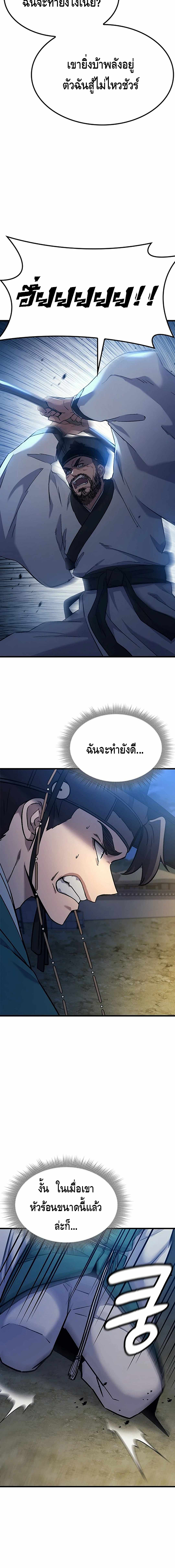 Doctor's Time Travel To Joseon ตอนที่ 3 หน้า 15