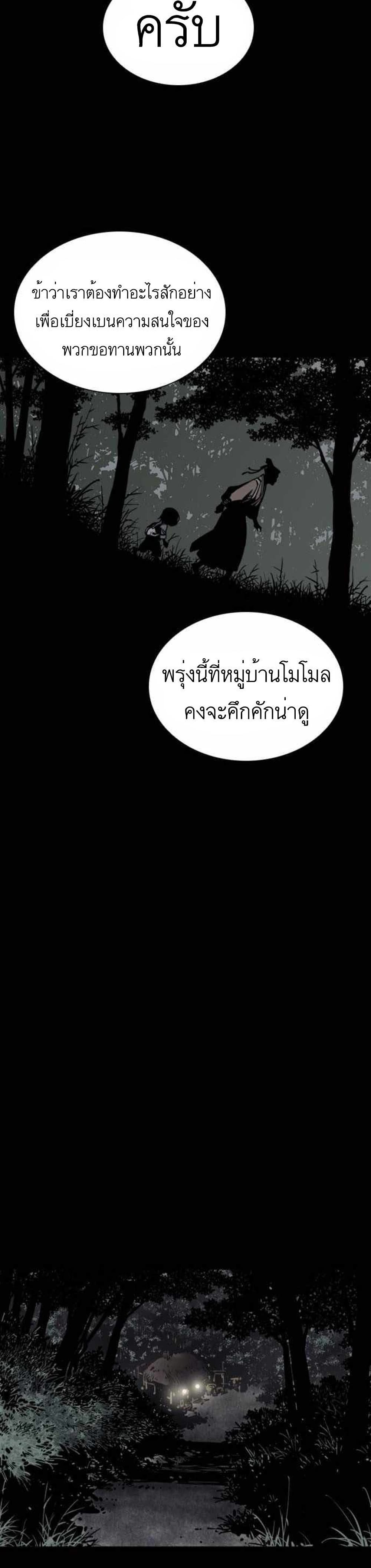 Death God - เทพเจ้าแห่งความตาย ตอนที่ 8 หน้า 28
