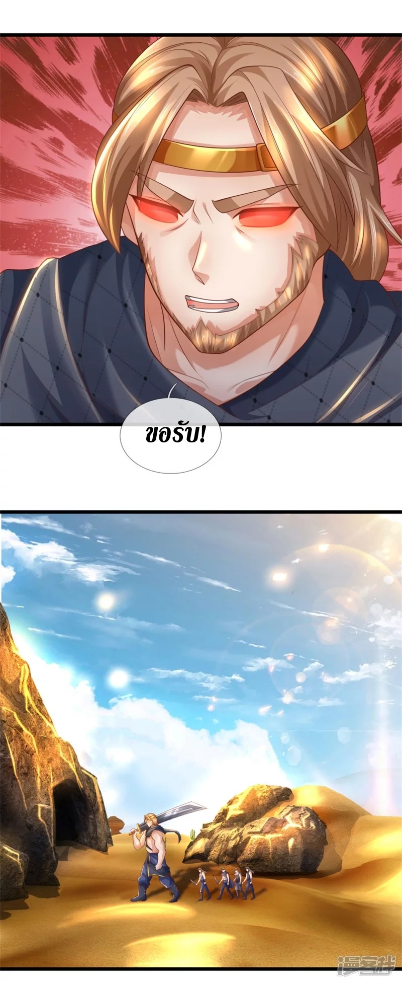 Sky Sword God ตอนที่ 12 หน้า 23