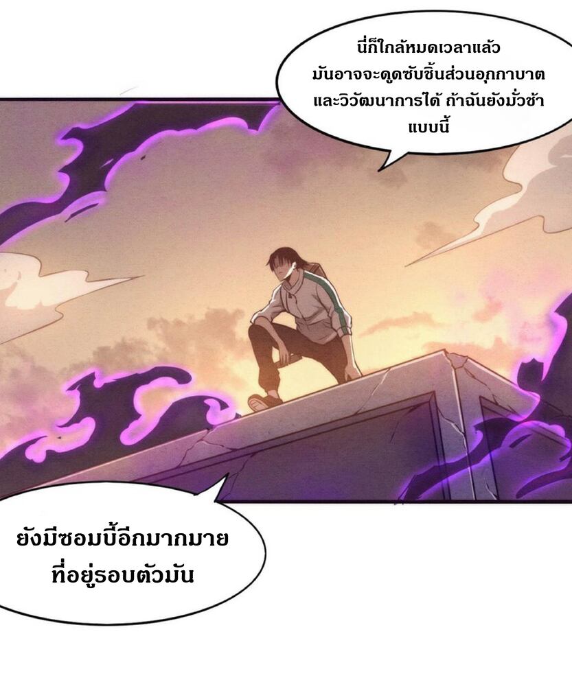 the frenzy of evolution การวิวัฒนาการที่บ้าคลั่ง ตอนที่ 8 หน้า 36