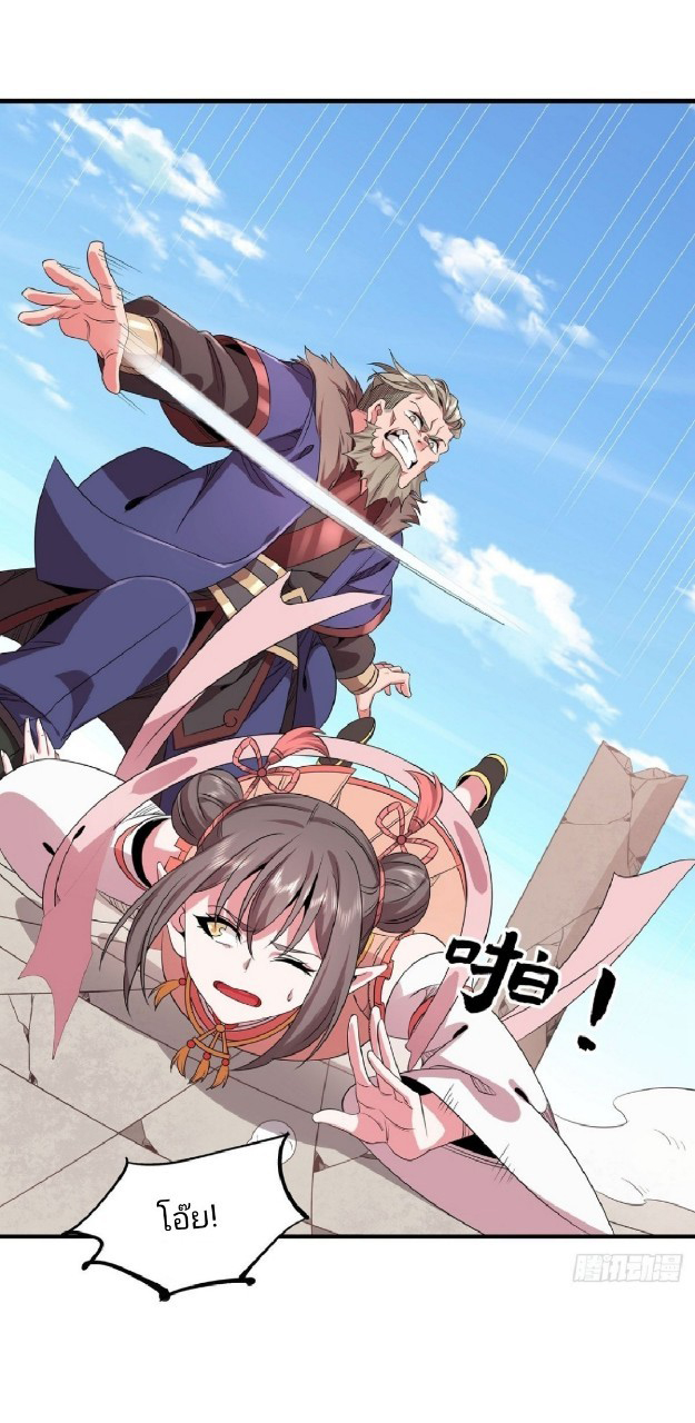 ฮาเร็มพระเอกเทพค้อนสายฟ้า ตอนที่ 30 หน้า 9