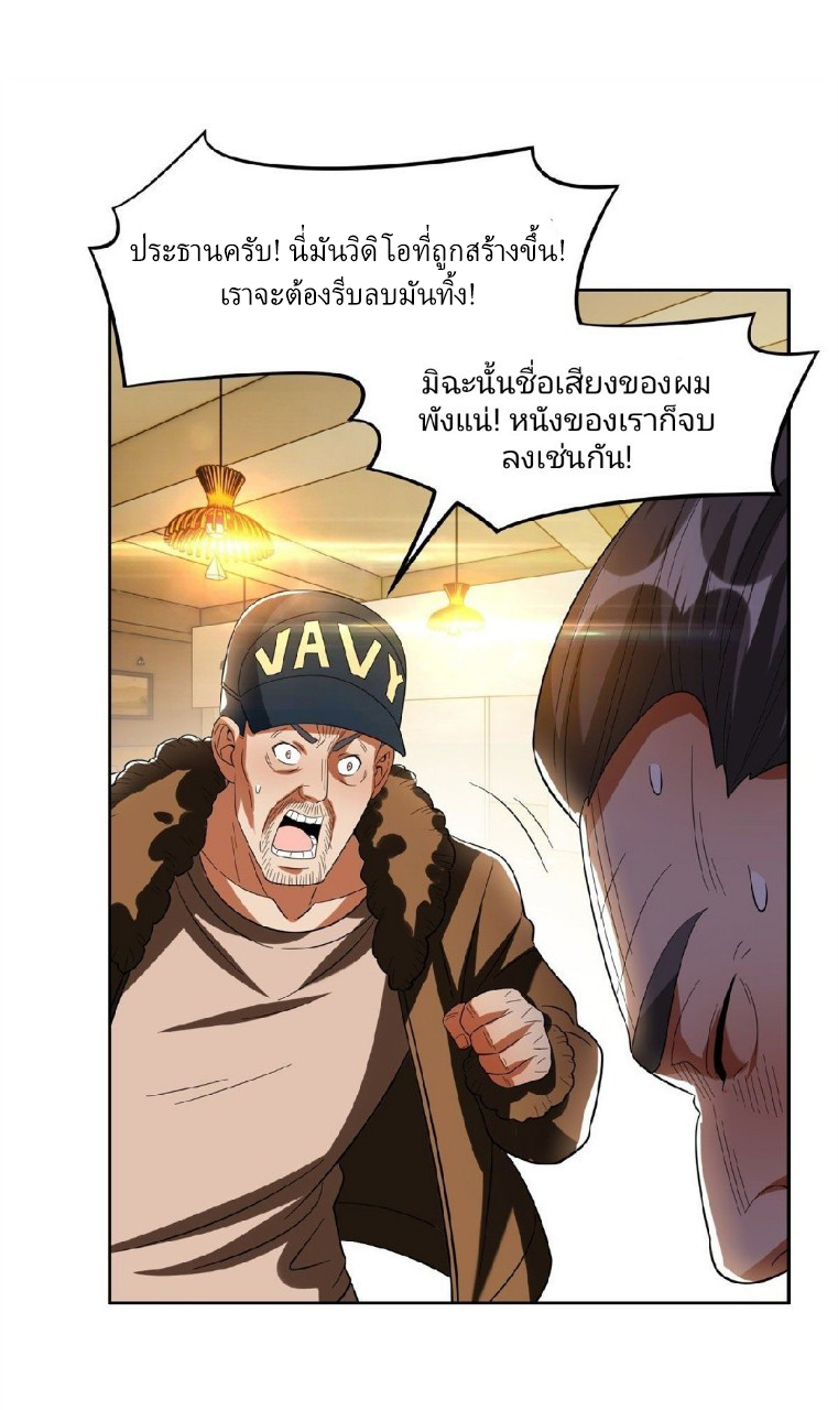 การเกิดใหม่ของพระเจ้ากับระบบผลาญเงินสุดกาว ตอนที่ 24 หน้า 16