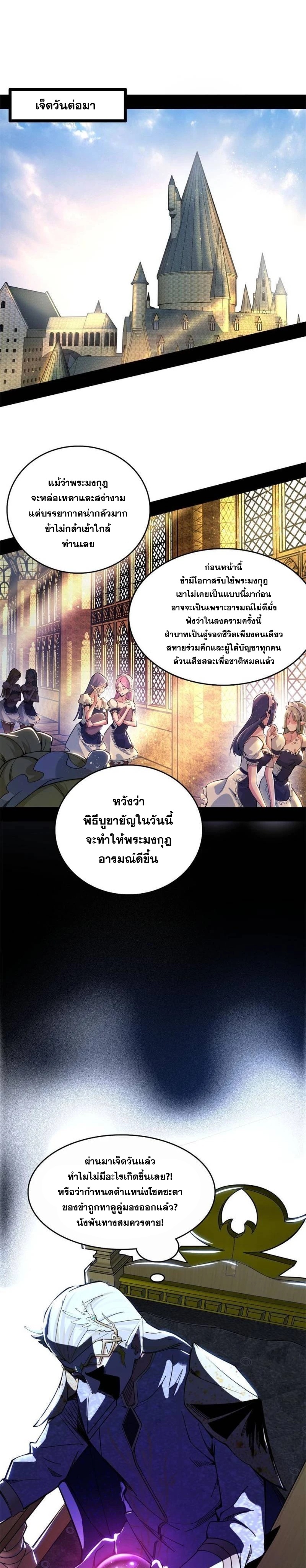 I'm an Evil God ข้าคือจักรพรรดิปีศาจ ตอนที่ 252 หน้า 3