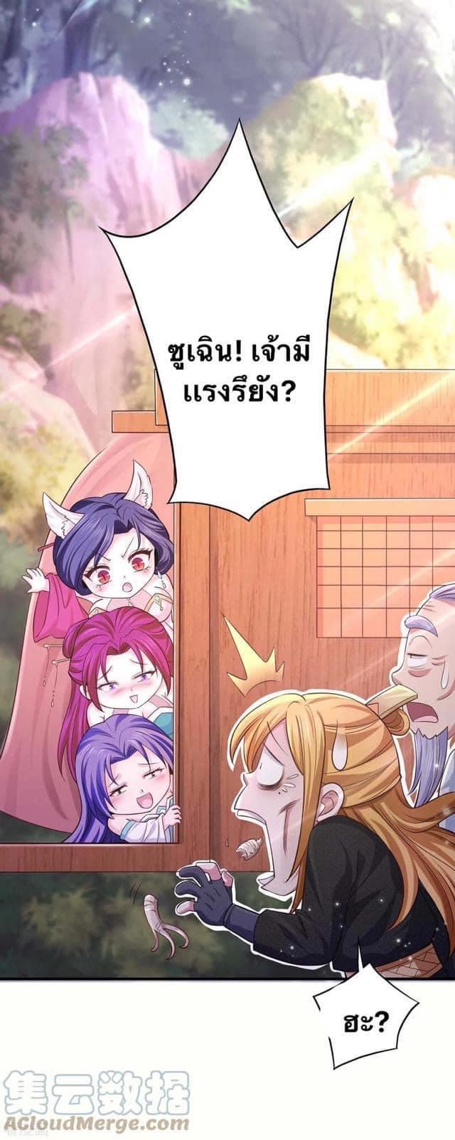 ระบบโครตเกรียน คะแนนล้านล้าน (ฮาเร็ม) ตอนที่ 67 หน้า 10