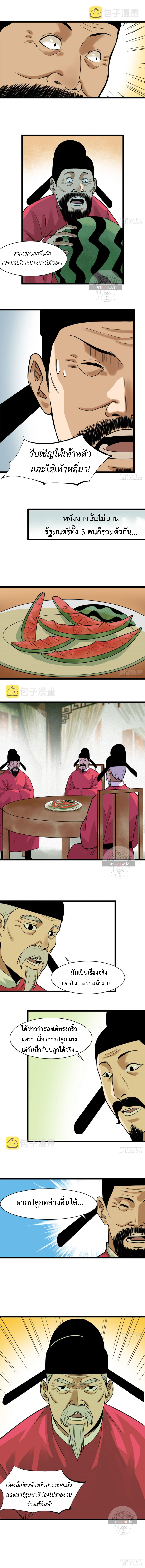 Ming Dynasty's Failure ตอนที่ 70 หน้า 6