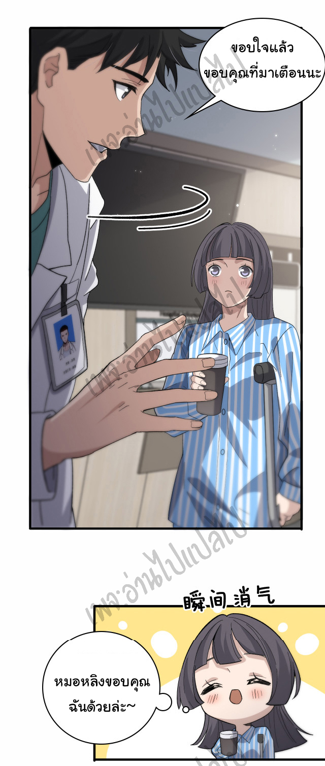 สุดยอดระบบของหมอหลิงหรัน ตอนที่ 51 หน้า 7