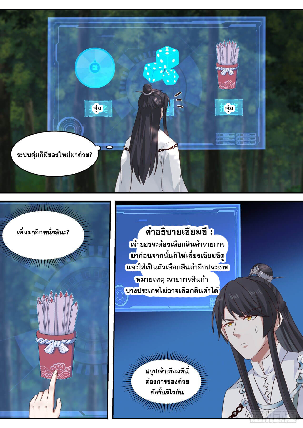 ปฐมบุรุษแห่งยุค (ทันจีน) ตอนที่ 81 หน้า 8