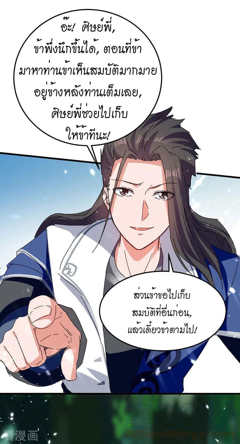 Peerless Martial Spirit ตอนที่ 56 หน้า 2