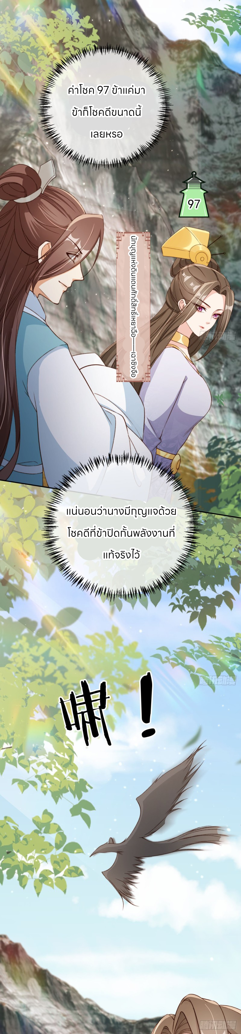 ระบบแย่งชิงโชคลาภ ตอนที่ 62 หน้า 11