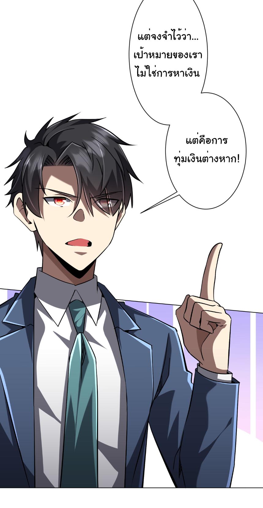 ระบบเริ่มต้นด้วยเงินล้านล้าน ตอนที่ 295 หน้า 23