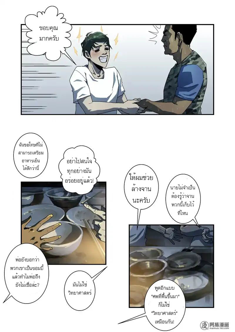 Lost in Zombie City ตอนที่ 12 หน้า 11