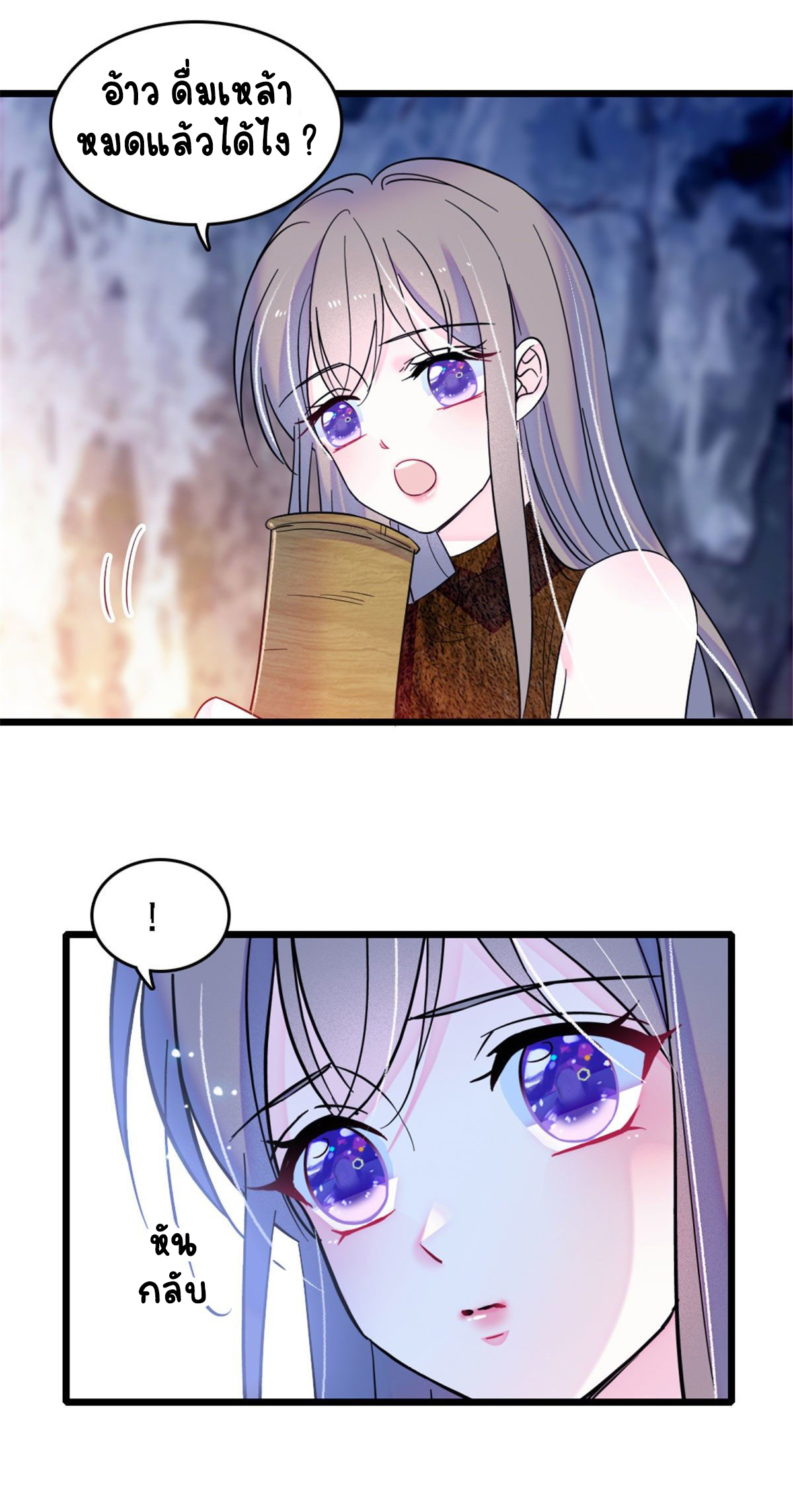 Romance In The Beast World ตอนที่ 33 หน้า 44