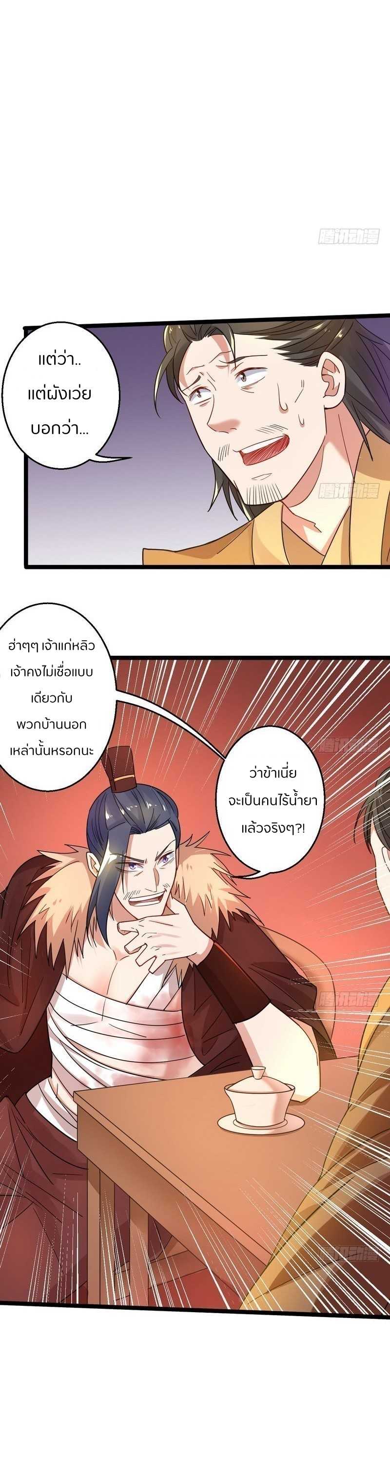 1.เรียกข้าว่าจอมมาร ตอนที่ 5 หน้า 12