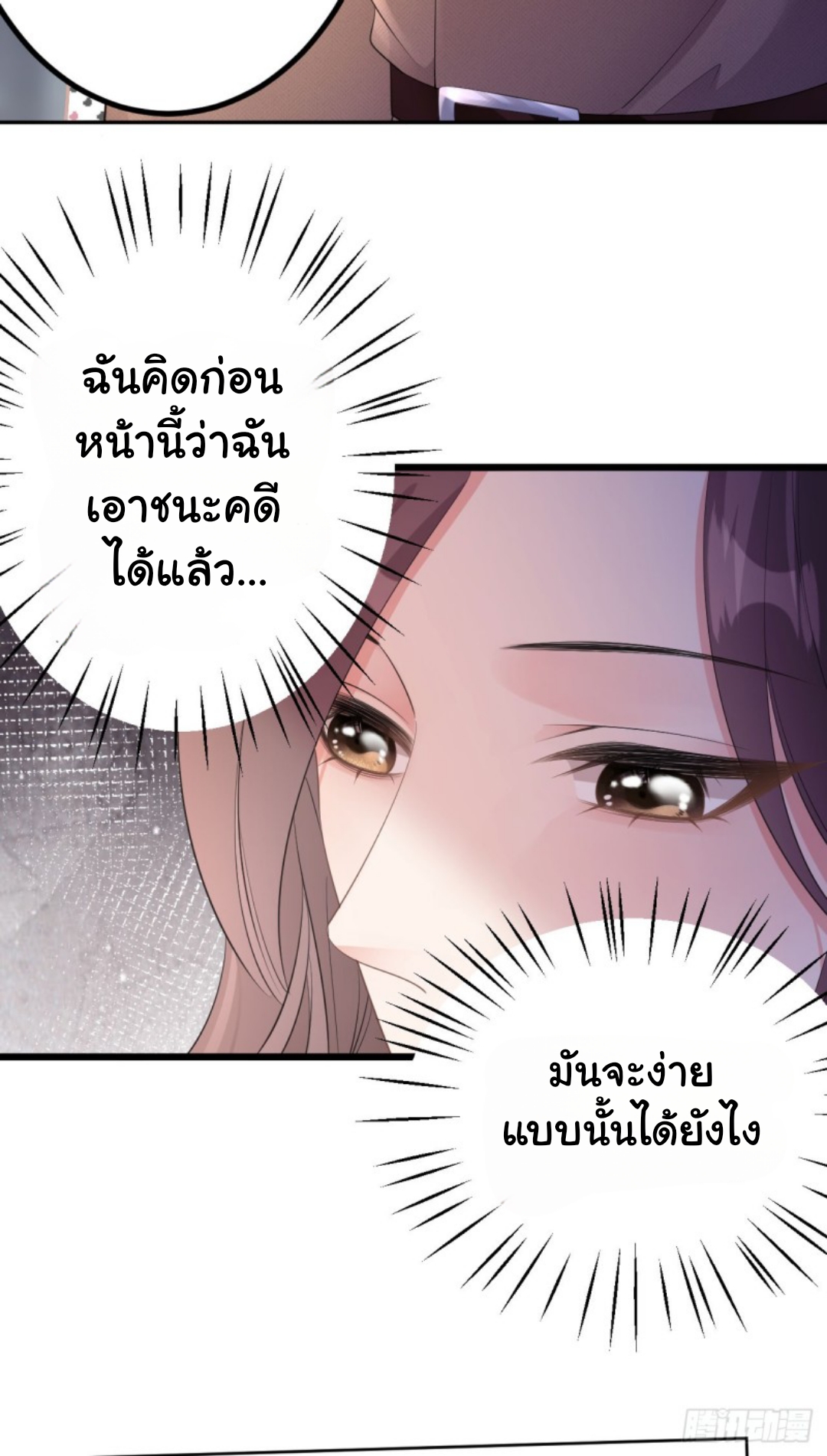 ดั่งไฟรักที่แผดเผา ตอนที่ 21 หน้า 8