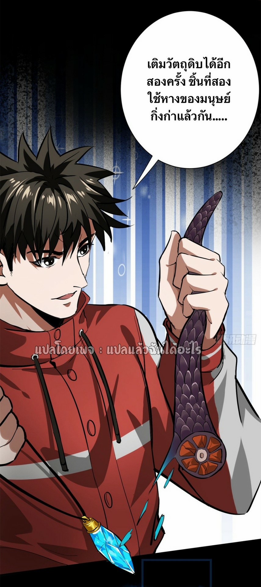 รูเล็ตเวิลด์ สุ่มไอเทมเอาชีวิตรอด ตอนที่ 143 หน้า 44