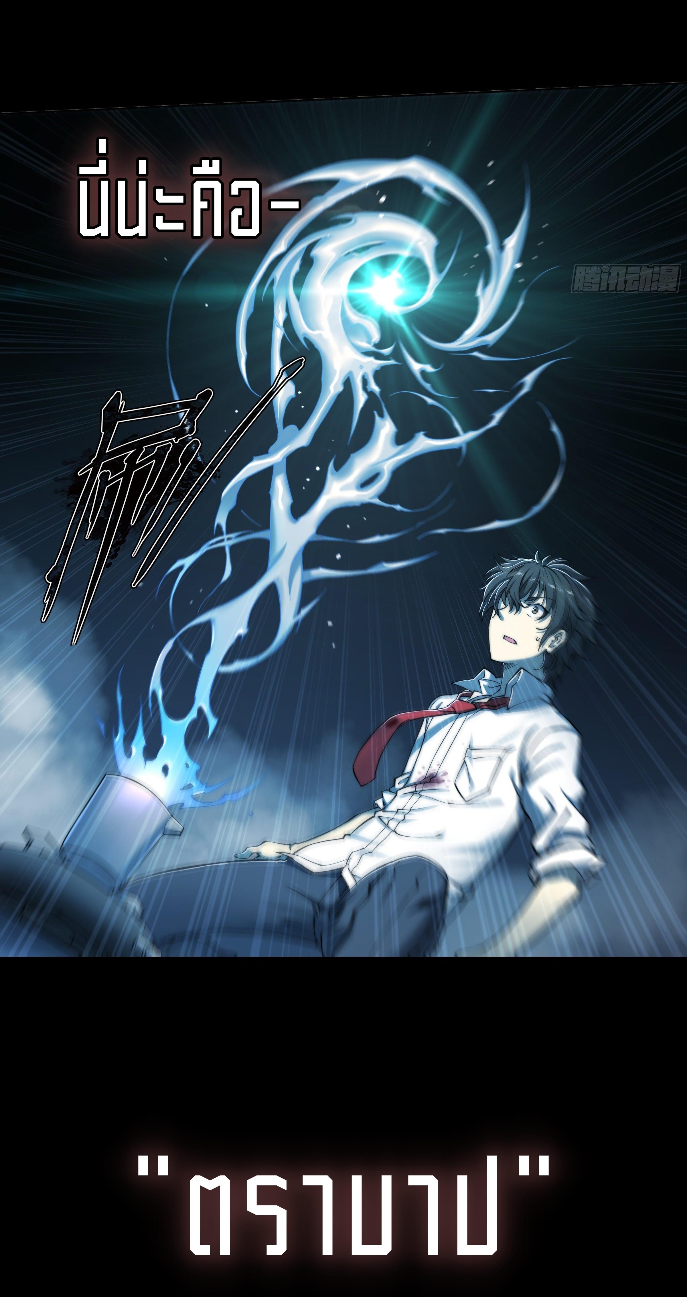 Apocalypse Forecast ตอนที่ 1 หน้า 17