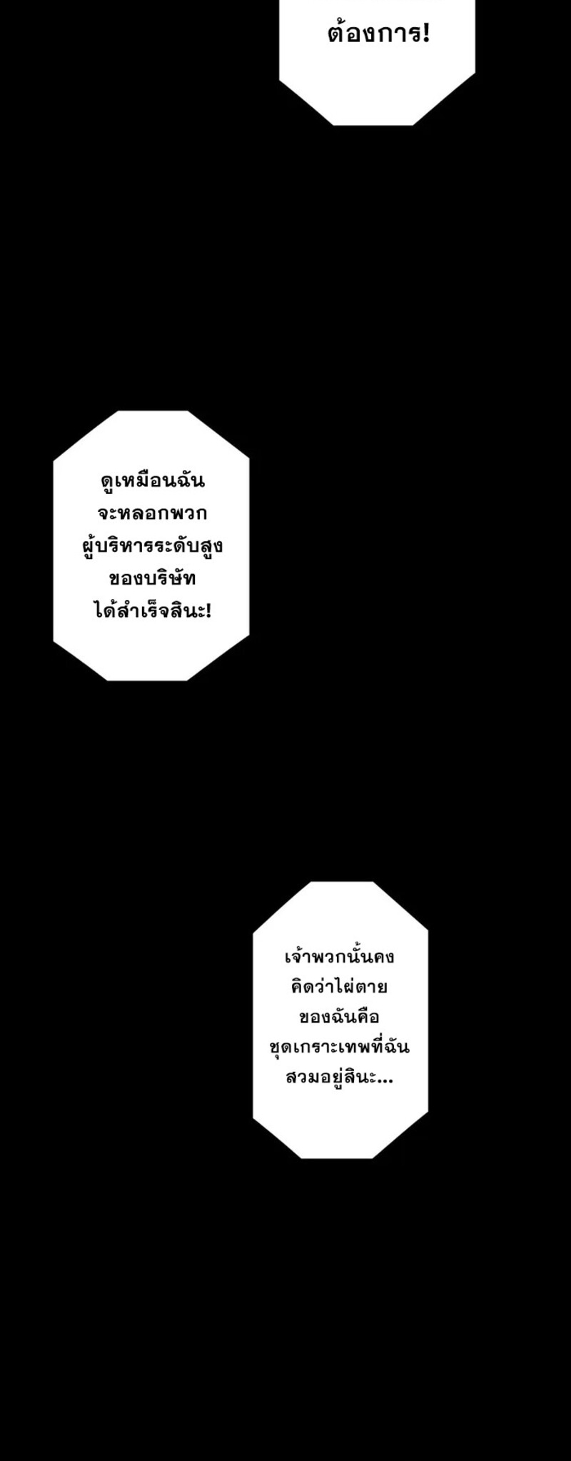 จ้าวแห่งพงไพรผู้หวนคืน ตอนที่ 2 หน้า 22