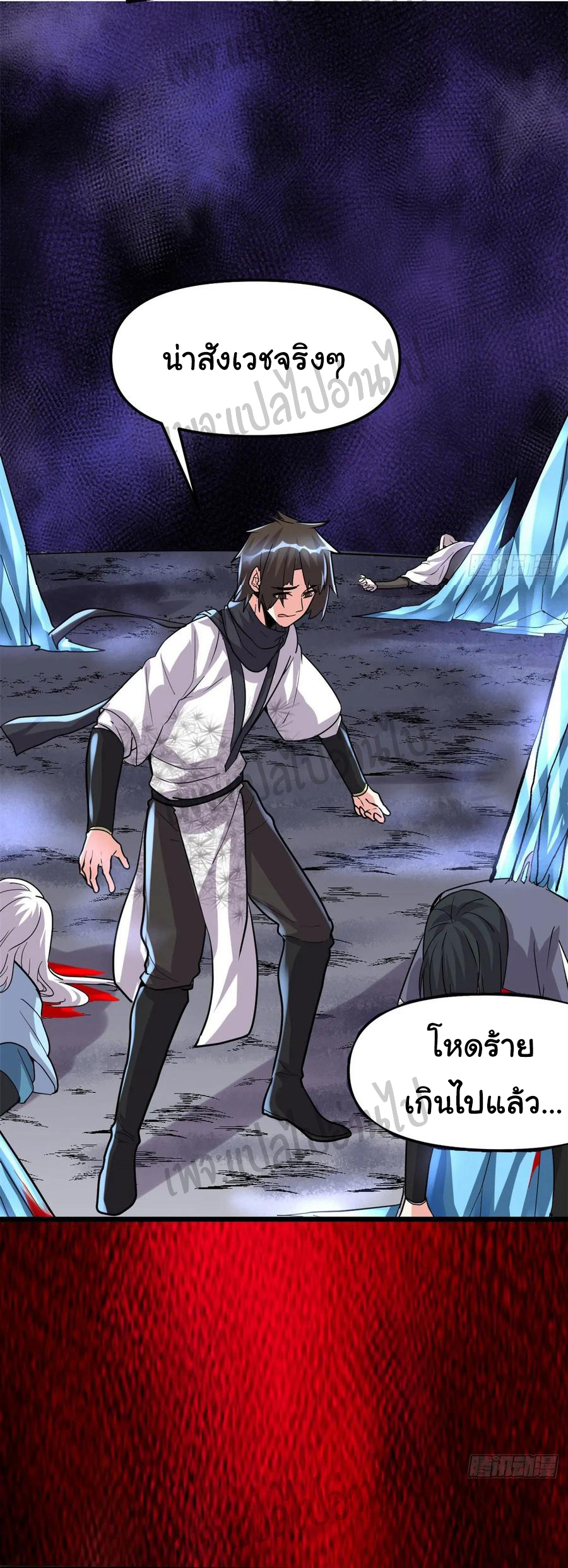 I might be a fake fairy ตอนที่ 106 หน้า 13