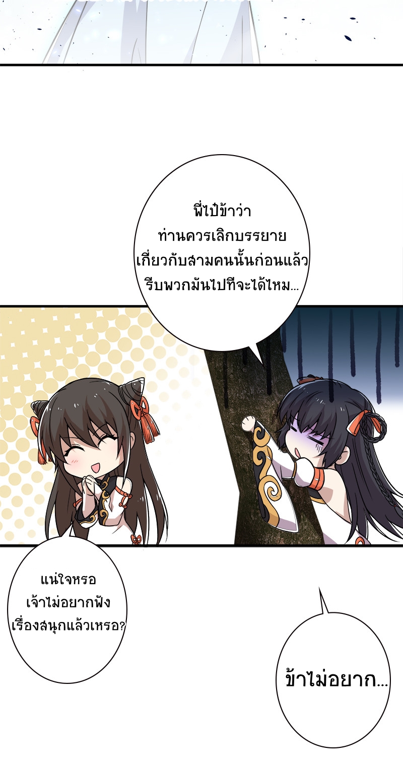 ชีวิตอันสันโดษของจักพรรดิ์หลินเกอ ตอนที่ 8 หน้า 28