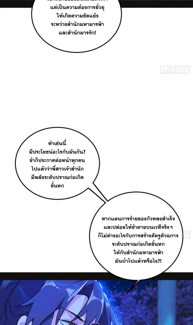 I'm an Evil God ข้าคือจักรพรรดิปีศาจ ตอนที่ 471 หน้า 38