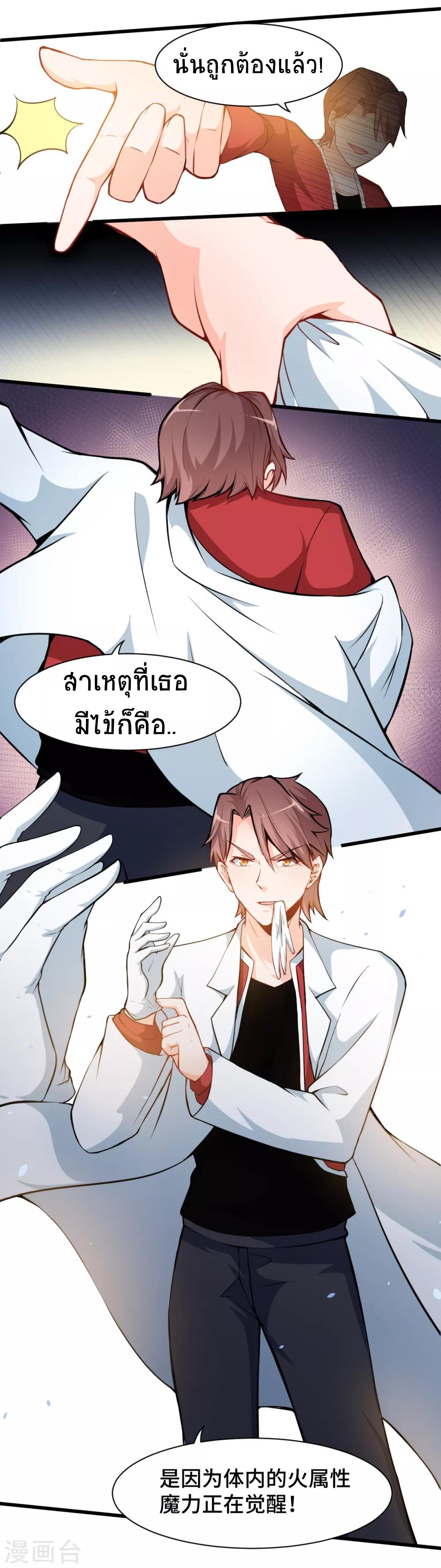 สุดยอดระบบอาจารย์ ตอนที่ 11 หน้า 8