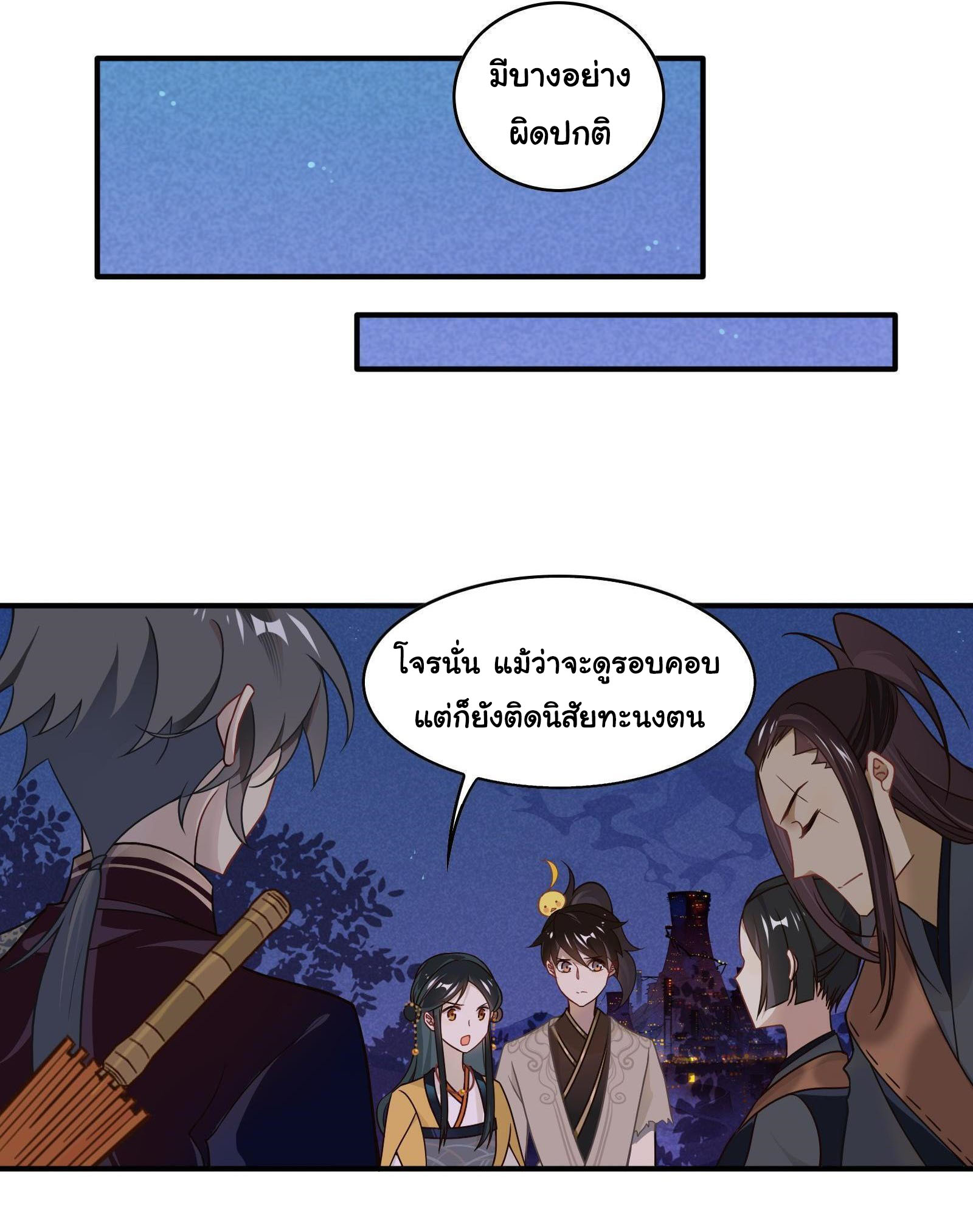 Craftsman ตอนที่ 30 หน้า 8