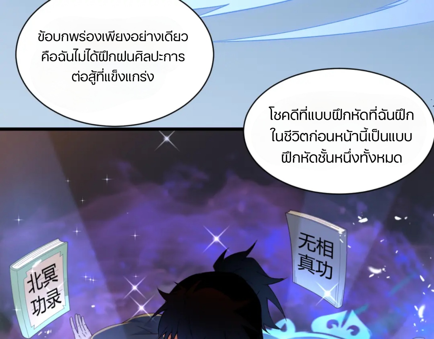 การกลับมาของปรมาจารย์ที่อายุน้อยที่สุด ตอนที่ 1 หน้า 44