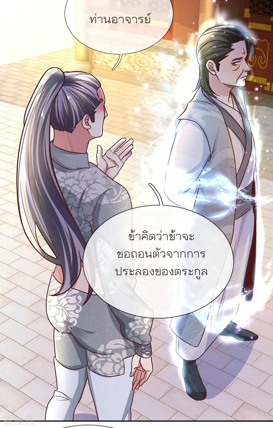 Shura Sword Sovereign ตอนที่ 134 หน้า 3