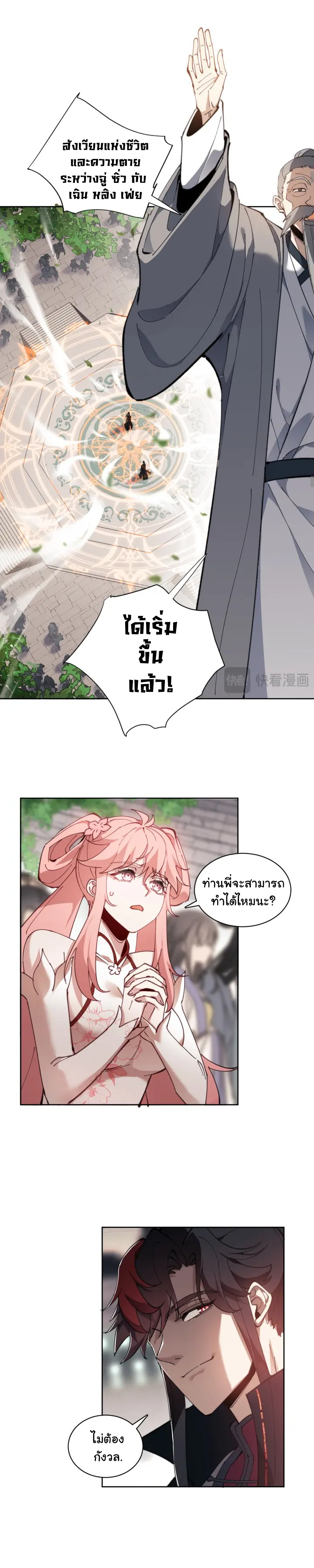 Devious Son Of Heaven ตอนที่ 8 หน้า 12