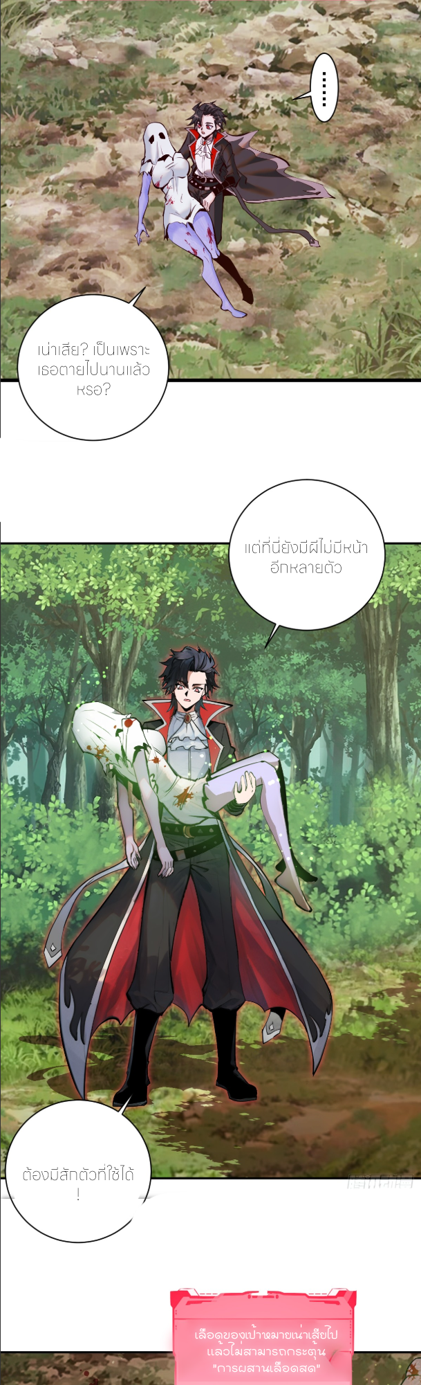 ราชาแห่งแวมไพร์ กับความฮาเร็ม ตอนที่ 5 หน้า 5